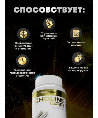 aTech nutrition Choline for brain function - Buy Online on GoSupps.com