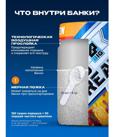 BIG Creatine monohydrate powder with a taste of tropic 150 g - Buy Online on GoSupps.com
