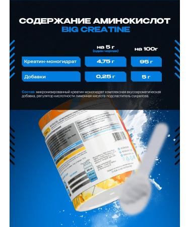 BIG Creatine monohydrate powder with a taste of tropic 150 g - Buy Online on GoSupps.com
