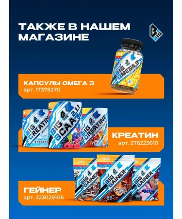 BIG Creatine monohydrate powder with a taste of tropic 150 g - Buy Online on GoSupps.com