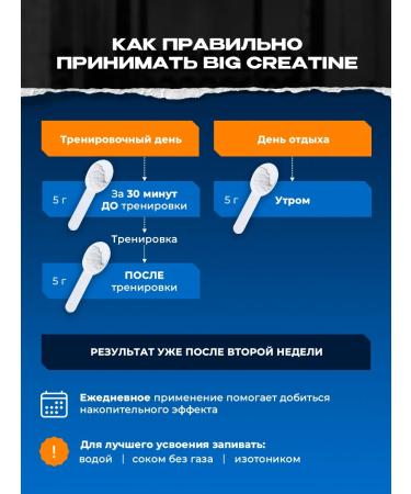 BIG Creatine monohydrate powder with a taste of tropic 150 g - Buy Online on GoSupps.com