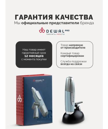 Dewal Machine trimmer for haircuts in the nose and ears Pro - Buy Online on GoSupps.com