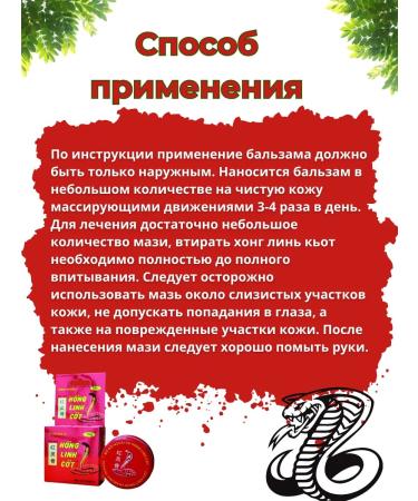 HONG LINH COT Red Vyenamic balm with snake poison 10g - Buy Online on GoSupps.com