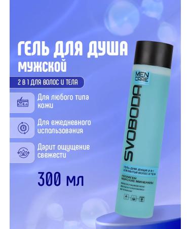 FREEDOM Male shower gel 2B1 for hair and body 300ml