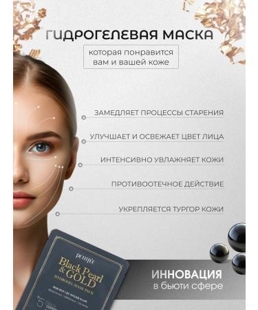 Petitfee Hydrogel mask with black pearls and gold 5 pcs - Buy Online on GoSupps.com