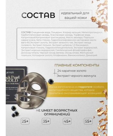 Petitfee Hydrogel mask with black pearls and gold 5 pcs - Buy Online on GoSupps.com