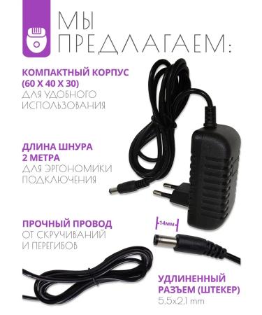 A trifle Charging 13V - 0.4A for epilators Philips Satin Long 2m - Buy Online on GoSupps.com