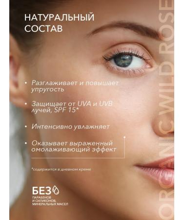 Ecolatier Day cream and night cream Organic Wild Rose Facial Cream - Buy Online on GoSupps.com