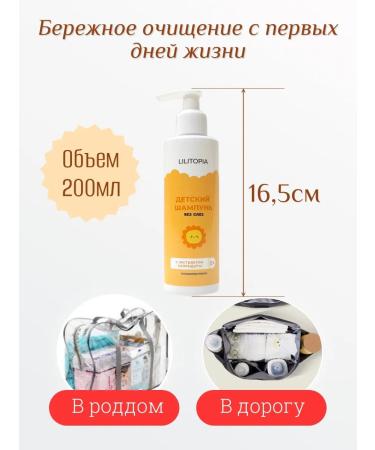 LILITOPIA Children's shampoo with calendula extract - Buy Online on GoSupps.com