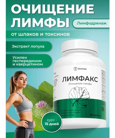 Althea Lymphax to maintain and cleanse the lymphatic system