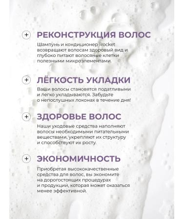 Rocket Level 1 Shampoo and hair balm restoring - Buy Online on GoSupps.com