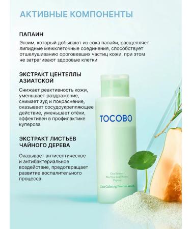 tocobo Enzyme powder with centella Cica Calming Powder Wash 50g - Buy Online on GoSupps.com