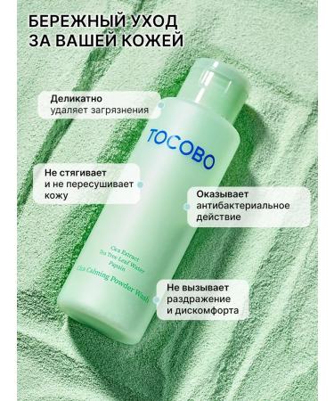 tocobo Enzyme powder with centella Cica Calming Powder Wash 50g - Buy Online on GoSupps.com