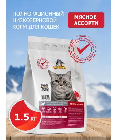 KIRMA Dry food for cats meat assorted 1.5 kg