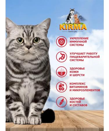 KIRMA Dry food for cats meat assorted 1.5 kg - Buy Online on GoSupps.com