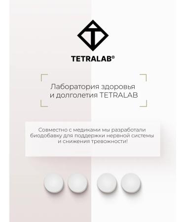 TETRALAB Gaba (gaba) gamma aminoles acid + vitamin B6 90 tab - Buy Online on GoSupps.com