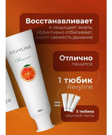 Revyline Toothpaste Reviline Perfect juicy grapefruit. - Buy Online on GoSupps.com
