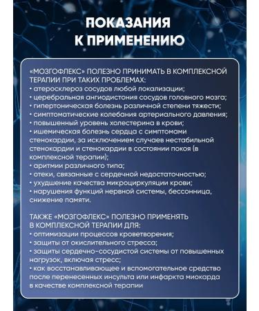 Health club Mozgoflex for memory and blood vessels - Buy Online on GoSupps.com