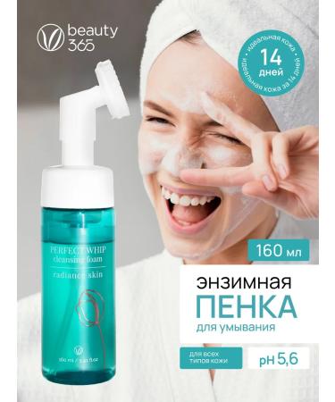 beauty365 Foam for washing with a brush "Perfect Whip" 160 ml