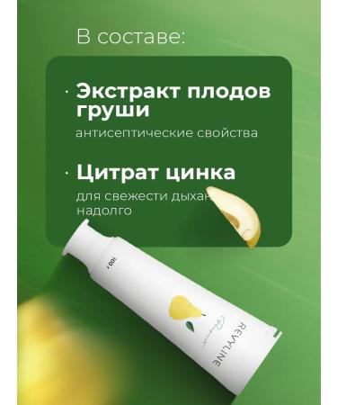 Revyline Toothpaste Reviline Perfect Fragrant Pear whitening - Buy Online on GoSupps.com