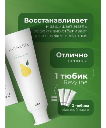 Revyline Toothpaste Reviline Perfect Fragrant Pear whitening - Buy Online on GoSupps.com