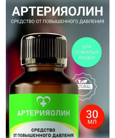 Arteriaolin Vitamins for the heart and blood vessels from pressure - Buy Online on GoSupps.com