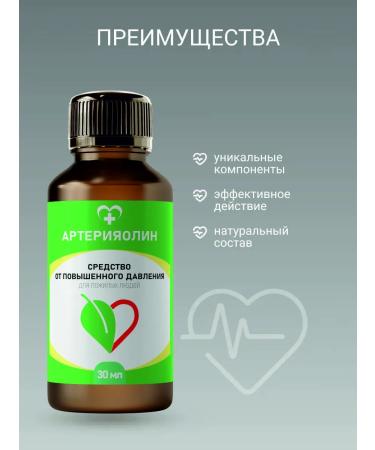 Arteriaolin Vitamins for the heart and blood vessels from pressure - Buy Online on GoSupps.com