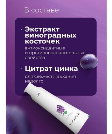 Revyline Toothpaste Reviline Perfect ripe grapes whitening - Buy Online on GoSupps.com