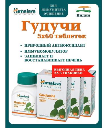 Gangga Guduchi Himalaya Guduchi Himalaya 3x60 tab