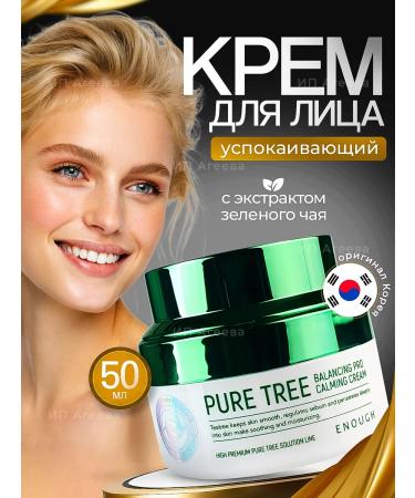 ENOUGH Face cream moisturizing soothing