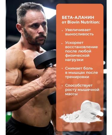 BIOVIN Beta-Alanin amino acid powder 250g Beta alanine - Buy Online on GoSupps.com