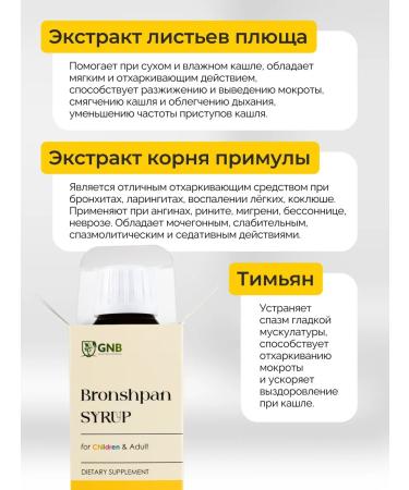 GNB Syrup from coughing children 2+ - Buy Online on GoSupps.com