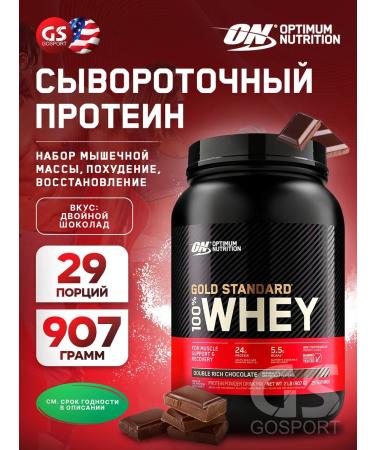 Optimum Nutrition Protein Gold Standard 100% Whey 812 g double chocolate