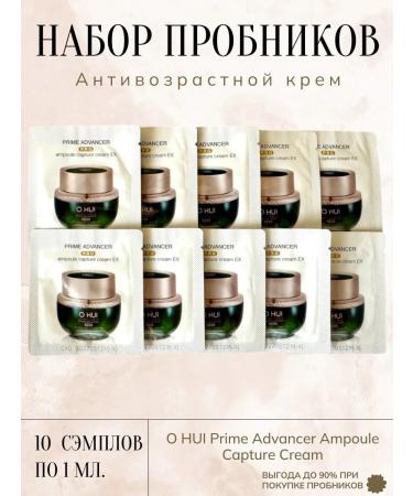 O HUI Set of Prime Advancer cream samples
