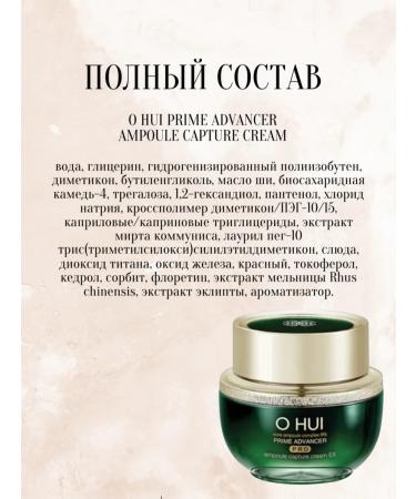 O HUI Set of Prime Advancer cream samples - Buy Online on GoSupps.com