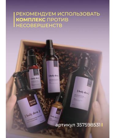 Holy Dew Hydrophilic facial oil from acne moisturizer 150 ml - Buy Online on GoSupps.com