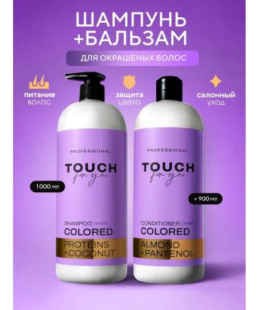 Touch For You Shampoo and balm for dyed hair