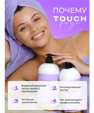 Touch For You Shampoo and balm for dyed hair - Buy Online on GoSupps.com