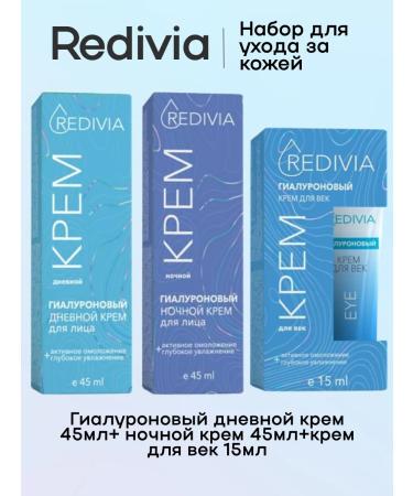 Redivia Set 3B1 Night face cream daytime+for the eyelids