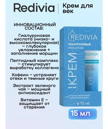 Redivia Gialuronic set 2B1 Facial Cream Night+Eye Cream - Buy Online on GoSupps.com