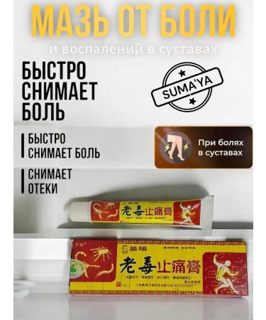 SUMAYA Anesthetic ointment from pain and arthritis 15g