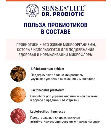 Sense of life Probiotic for the gastrointestinal tract "Immunity and digestion" - Buy Online on GoSupps.com