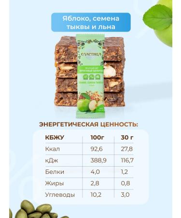 Sweetie Useful bars with a seed of pumpkin and linen - Buy Online on GoSupps.com