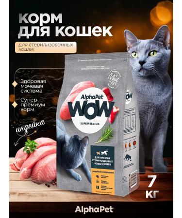AlphaPet Dry food for cats Wow Sterilized turkey 7 kg