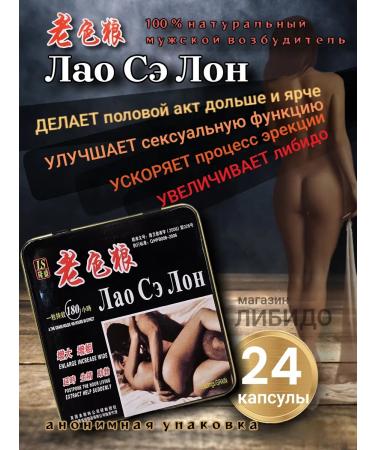 lao se long Powerful causative agent for men