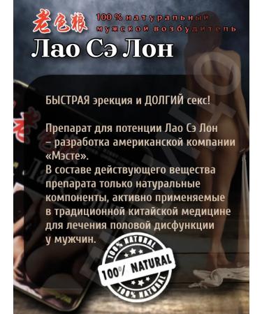lao se long Powerful causative agent for men - Buy Online on GoSupps.com