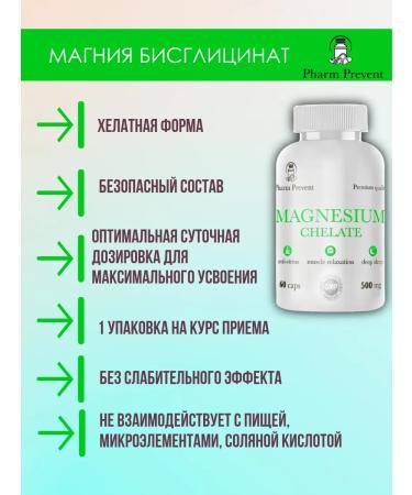 Pharm Prevent Magnesium Helat Glycinate from stress and nerves - Buy Online on GoSupps.com