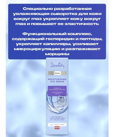 Dzintars Moisturizing serum for the skin around the eyes Roja - Buy Online on GoSupps.com