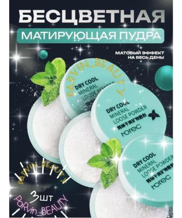 Gegemoon Face powder matting mineral crumbly set 3 pcs