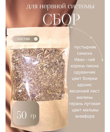  Herbal collection tea to calm the nervous system - Buy Online on GoSupps.com